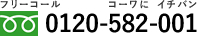 お電話はこちら