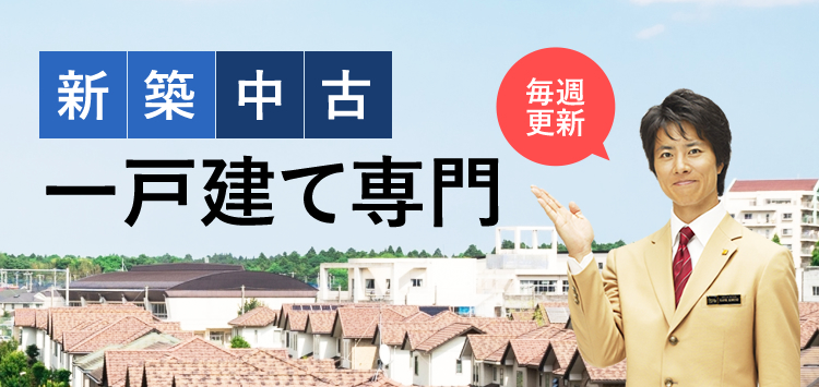 【エリア名】の物件情報満載!
