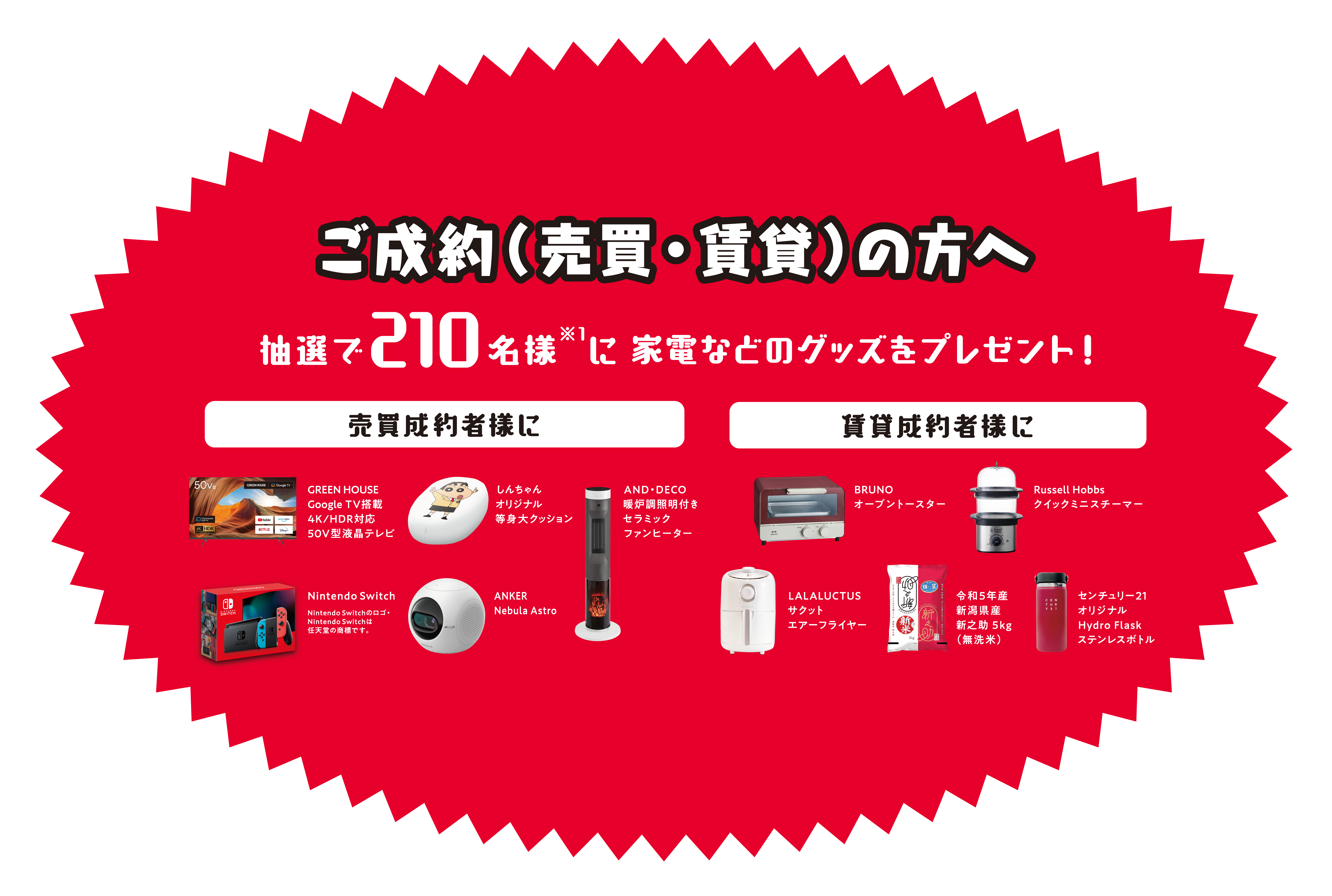 秋の住み替えフェア2023売買・賃貸ご成約商品