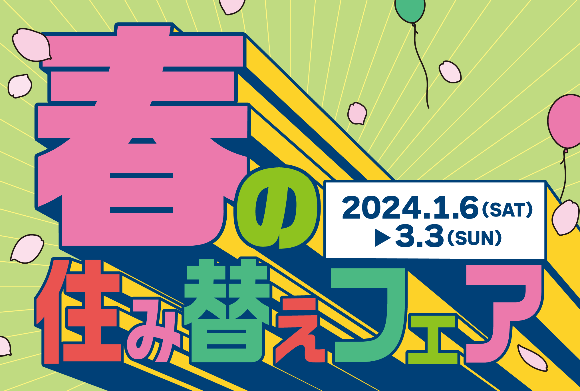 センチュリー21興和ホーム春の住み替えフェア